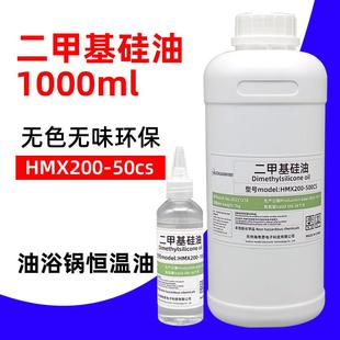 实验室高温恒温油 二甲基矽油 油浴锅专用导热油传热介质加热矽油