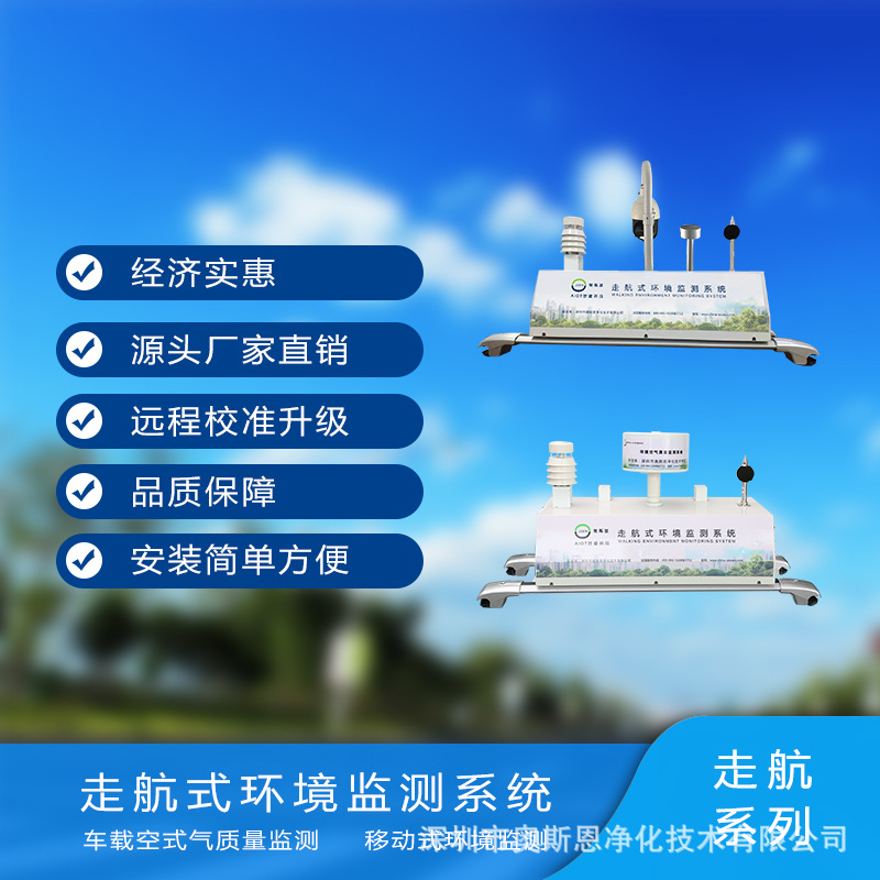 车载走航式空气质量监测服务方案 科技赋能提升环境空气质量