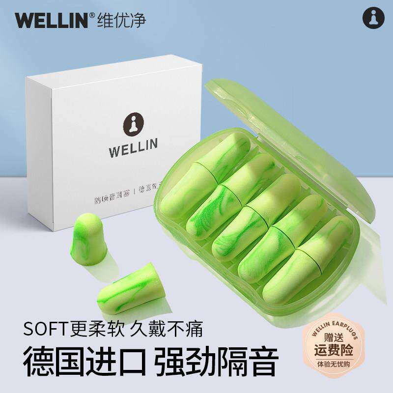 维优净隔音耳塞睡眠学生专业睡觉专用超级防噪音超强静音工作抗噪