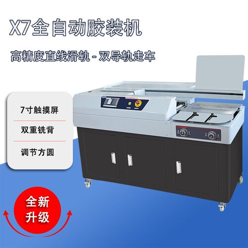 WD-X7A3全自动无线胶装机热熔胶标书书本封面A3装订机带侧胶