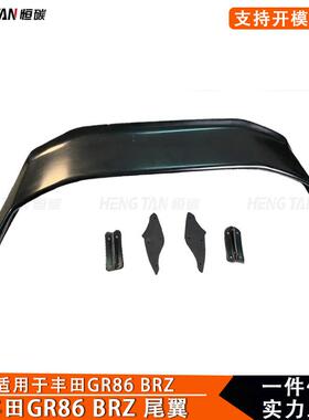 适用于丰田GR86斯巴鲁BRZ改装碳纤维尾翼后扰流板汽车配件2022+