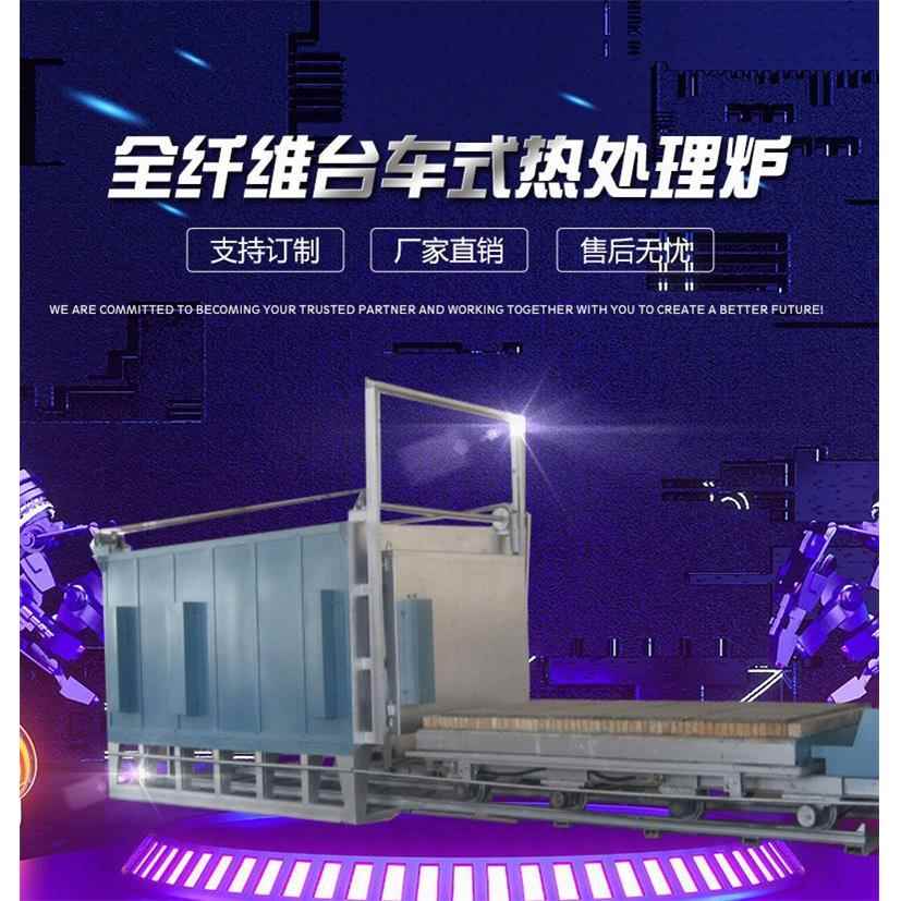 台车式热处理炉真空高温回火淬火加热炉厂家供应电炉智能控温