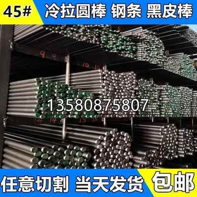 45#圆钢 45号钢圆棒 冷拉钢光圆5 8 9 10 12 15 20-460mm碳钢铁棒