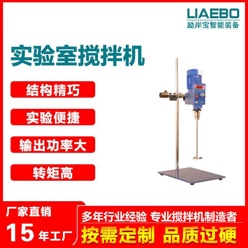 实验室搅拌器120w非数显型化妆品涂料电动高速升降型搅拌机小型