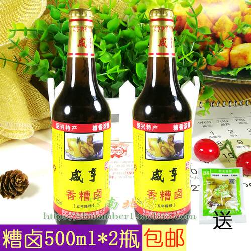 绍兴产咸亨糟卤500ml*2瓶五年陈香糟卤料汁水泡椒鸡凤爪虾调料