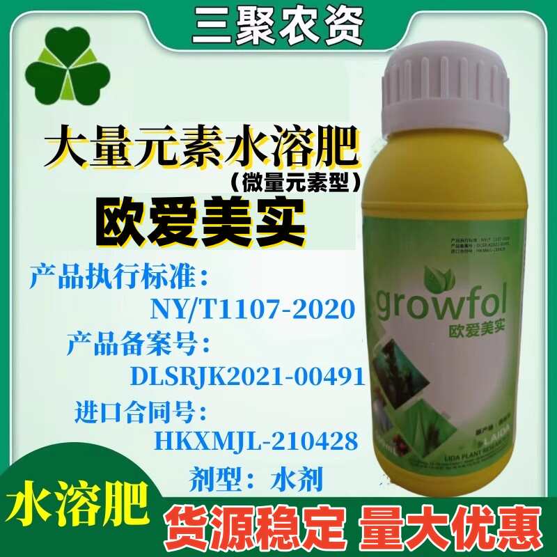 欧爱美实 大量元素微量元素叶面肥