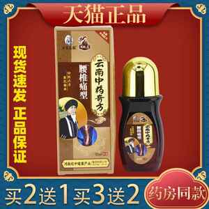 古医扁鹊周祖医云南中药奇方腰椎痛型50ml腰腿肩颈关节不适舒缓液
