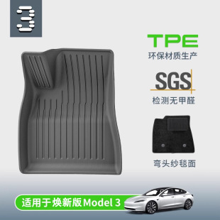 适用特斯拉model3焕新版 脚垫全包围地垫tpe防水后备尾箱垫配件