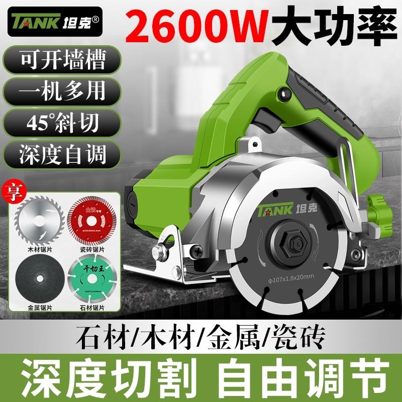 坦克切割机云石手提锯家用瓷砖新款正品多功能木工石材金属手提锯