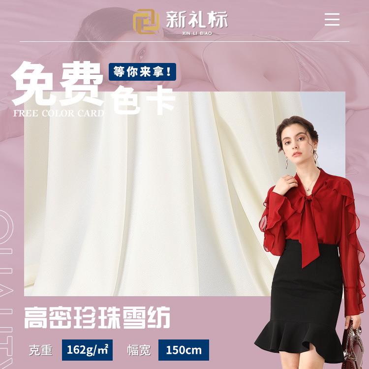 高密珍珠雪纺布 75D*75D全涤雪纺面料 时装礼服连衣裙布料