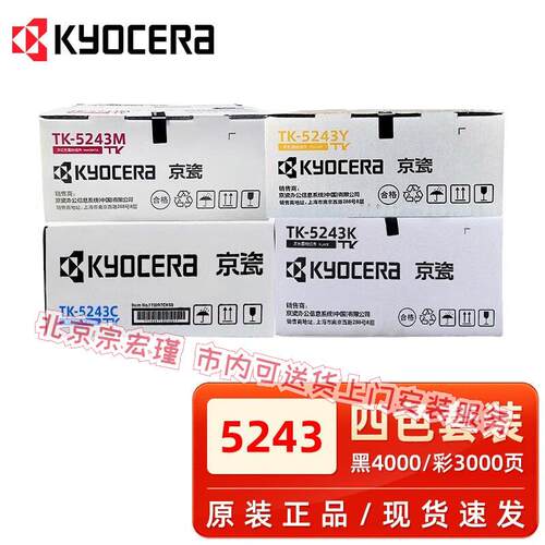 原装京瓷TK-5243粉盒黑色彩色P5526cdn P5026cdn M5526 M5026硒鼓