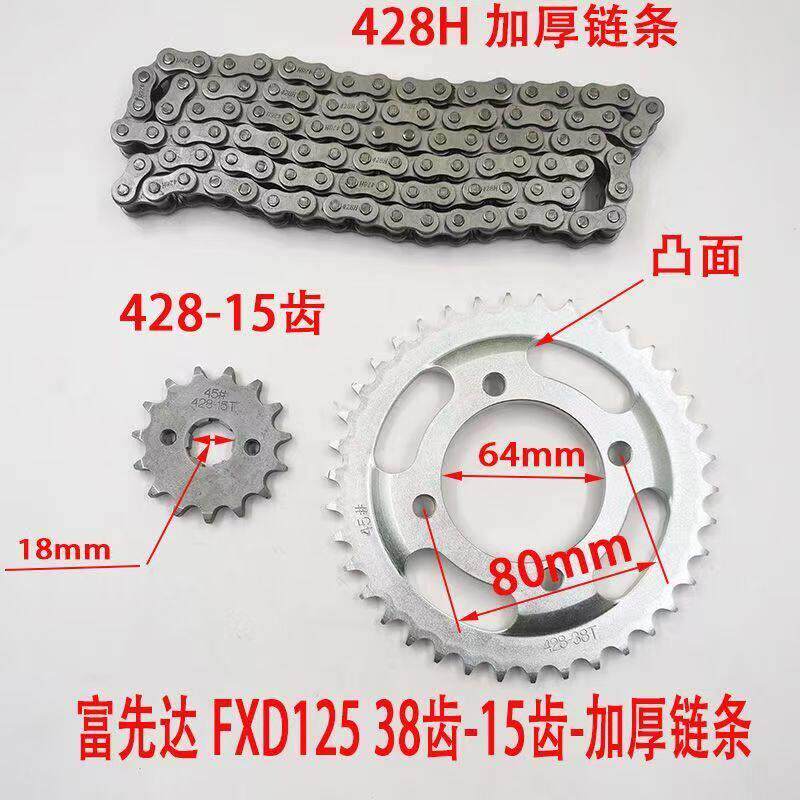 摩托车套链 富先达FXD125套链 链条 大小链轮 38齿 41齿 三件套