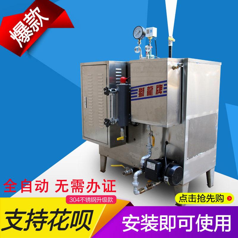 狮龙蒸汽发生器商用全自动电加热工业小型水泵380v发热管蒸气锅炉