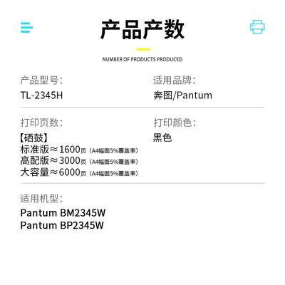 TL-2345H适用奔图BM2345w硒鼓BP2345w打印机墨盒粉盒碳粉奔图PANT