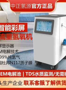 源头工厂自营智能5250氢氧机家用5250氢氧机900-5250吸氢机