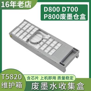 P800 PX3V打印机废墨仓T5820 D700 适用爱普生D800维护箱EPSON