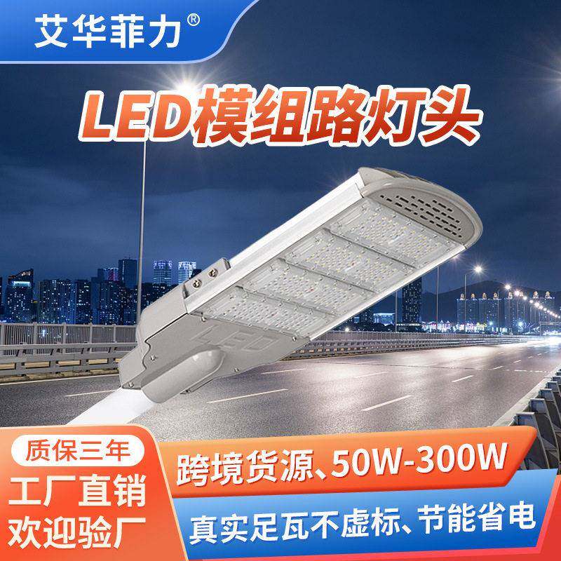 跨境led模组路灯头200W超亮户外市政道路照明市电新农村挑臂路灯