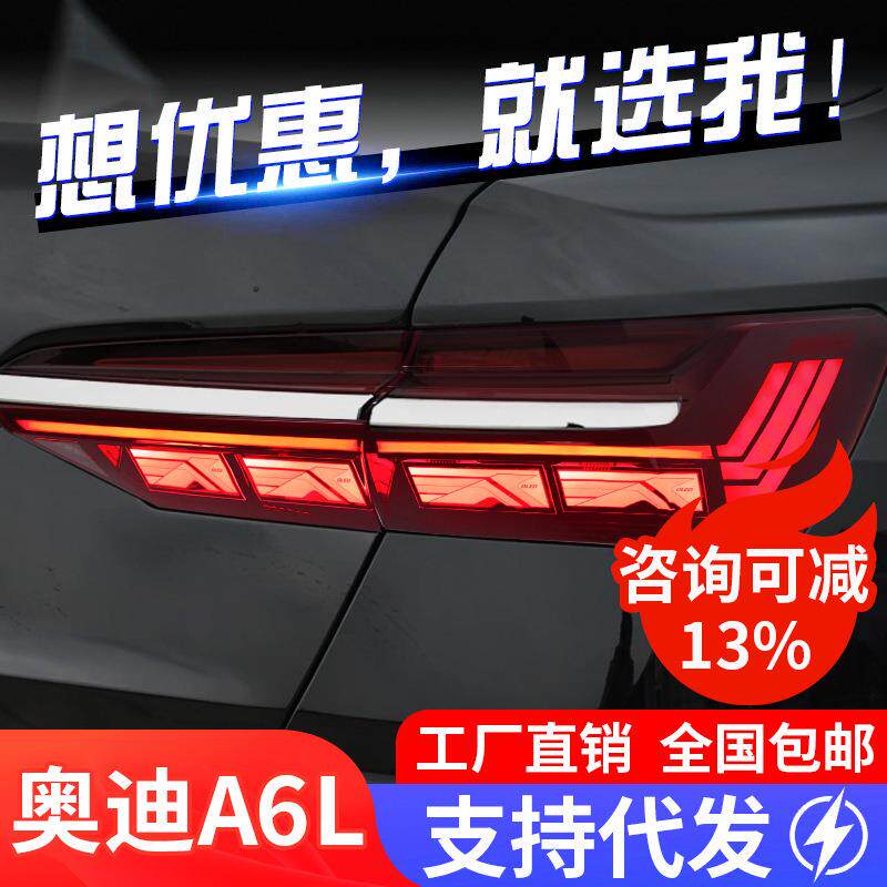 适用于奥迪A6L尾灯总成C8改装霍希版动态贯穿式行车流水转向尾灯
