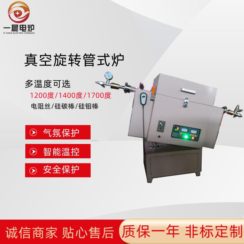 旋转倾斜管式炉真空气氛回转炉旋转管式气氛炉真空管式马弗炉