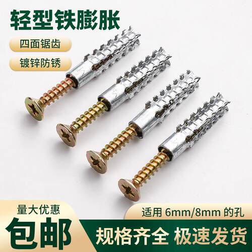 膨胀螺丝6mm8mm专用金属铁膨胀管代替旧孔塑料胶塞锯齿铁自攻丝钉