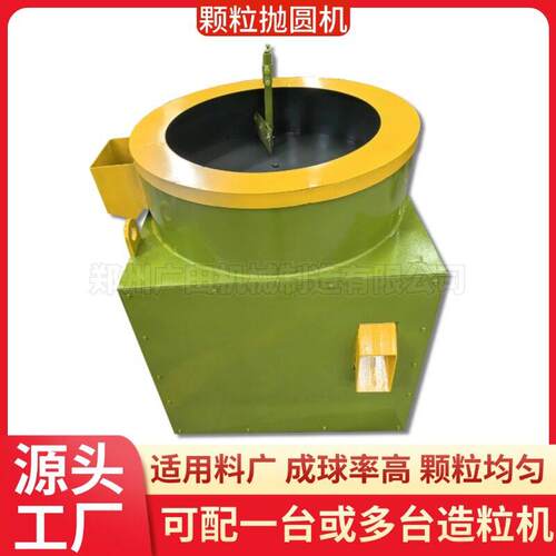 级抛圆机不圆整形抛光机牛羊粪猪粪制作有机料设备造粒机