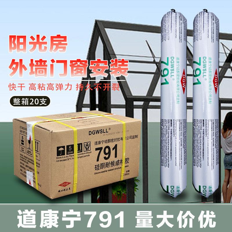 道康宁791硅酮建筑耐候结构胶抗老化密封胶防水中性玻璃温室胶