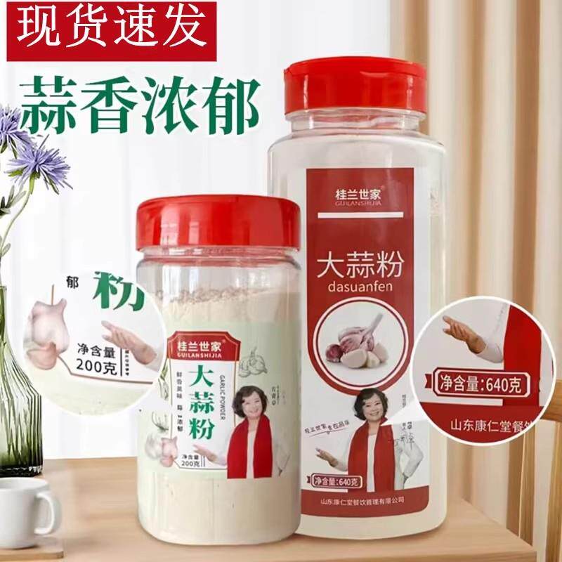 新货桂兰世家食用纯大蒜粉家用商用蒜香粉腌制蒜蓉蒜头粉调料 200