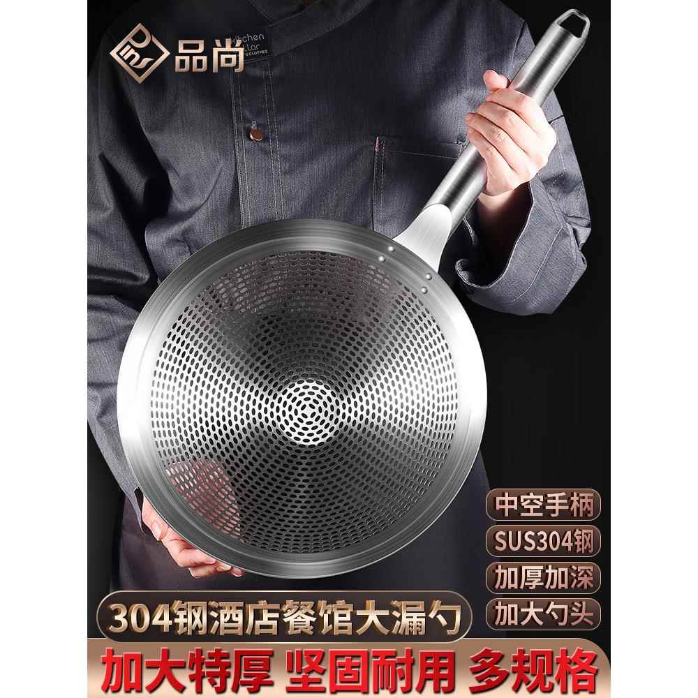 304不锈钢滤嘴,酒店厨师专用大滤嘴,过滤钓鱼勺,油炸过滤勺,