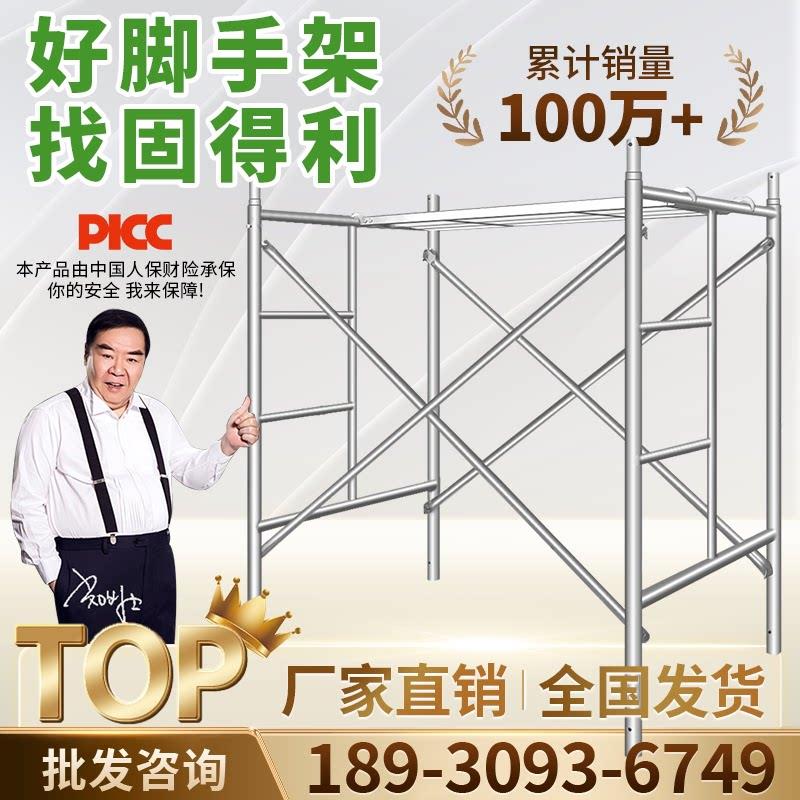固得利工程架鹰架厂家直销梯形移动活动架装修手脚架绞手交手架