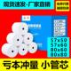 外送机通用热敏影印纸57x50收银机纸卷80x80小票厨房影印纸8060热