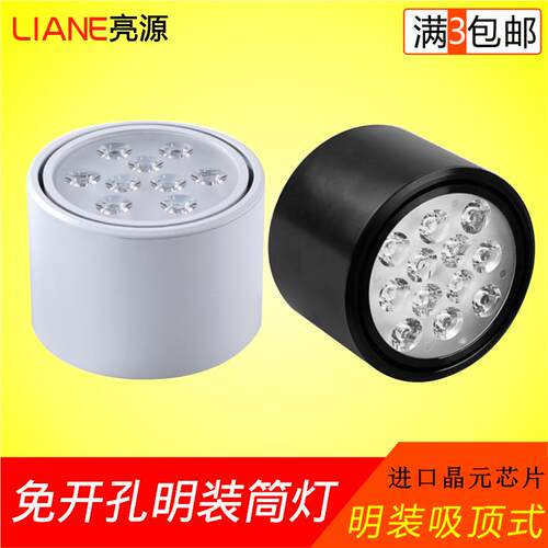 亏本led明装筒灯明装射灯led吸顶灯客厅走廊灯过道灯3W5W7W12W18W