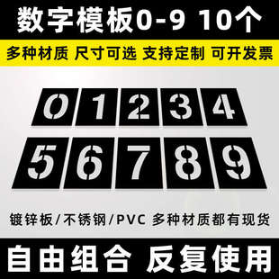 車牌號(hào)放大字母噴漆刻字模板亞克力定制 噴字模板鏤空刻字?jǐn)?shù)字號(hào)碼