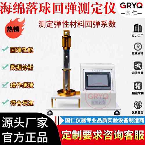 沙发床垫海绵回弹率测试仪落球回弹系数测定仪海绵压缩回弹试验机