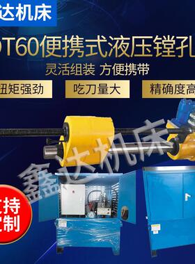 厂家出售便携式涡轮涡杆镗孔机挖机大臂轴承孔维修镗孔机XDT60