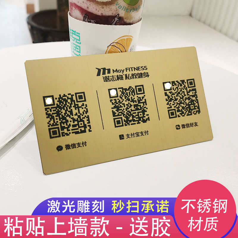 定制不锈钢微信二维码收钱码支付宝收付款码扫码商家收款码展示牌