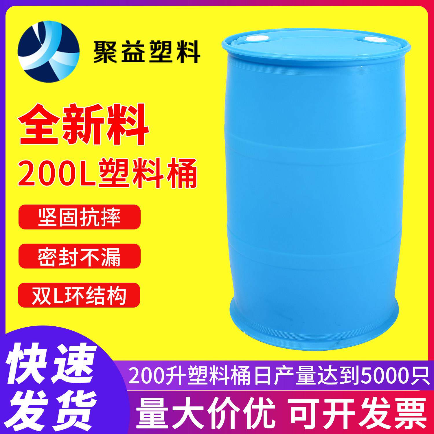 聚益200L化工工业用塑料桶摔不破耐酸碱废液桶双层平面加厚双环桶