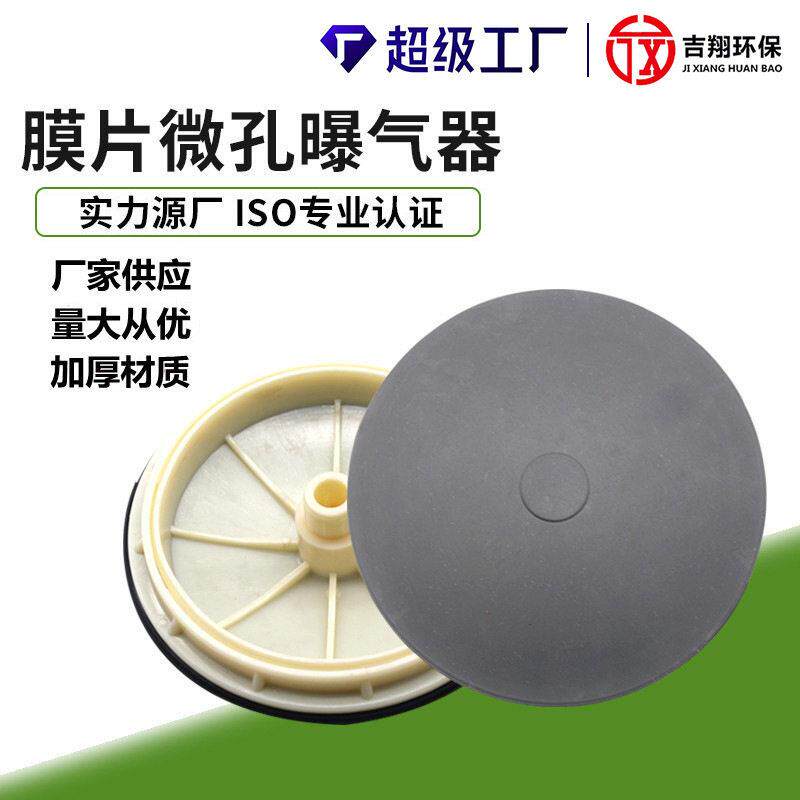 污水处理用215硅胶曝气头膜片微孔曝气盘215mm微孔盘式膜片曝气器