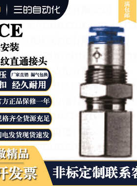 DDD气管气动快插软管快速接头KCE自封安装内螺纹直通接管穿板