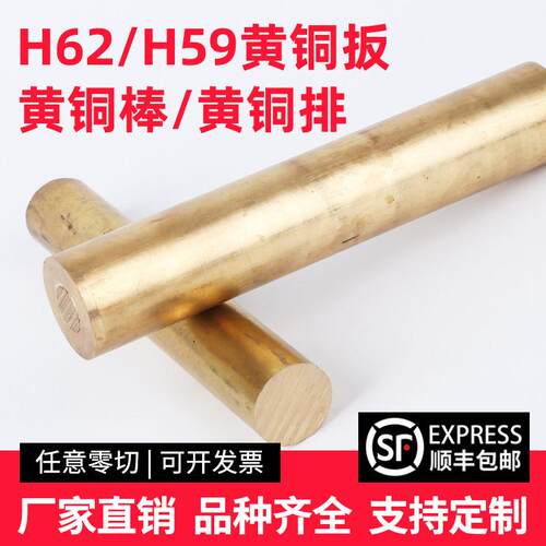 H62 H59黄铜排 扁 方 黄铜条 黄铜板 铜块 铜棒 铜皮 零切加工
