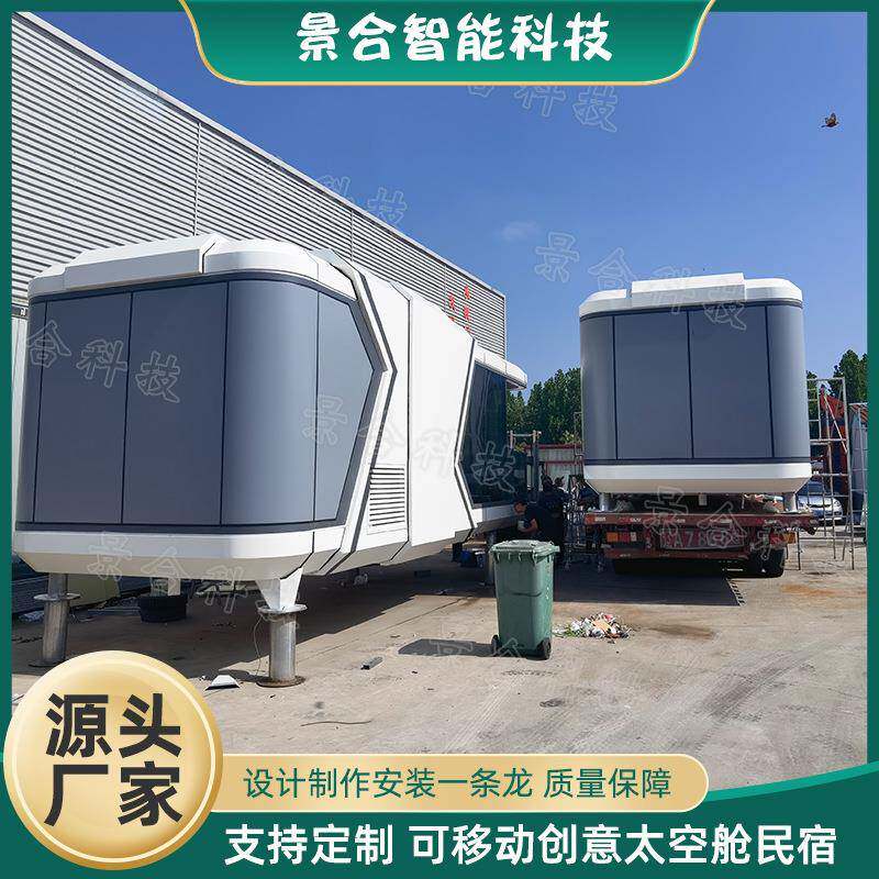 景区公园创意民宿太空舱房间 现代金属科技感可移动酒店网红小屋