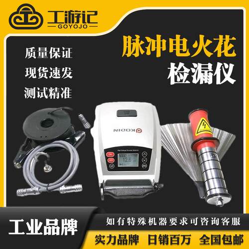科电KODIN-6DJ型脉冲电火花检漏仪电火花测漏仪防腐涂层检测仪