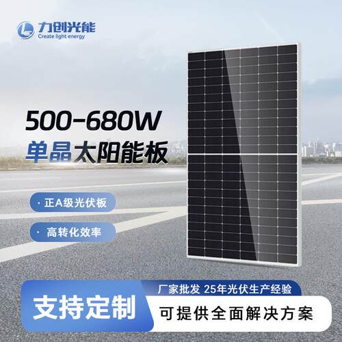 500w-680w大功率光伏组件高效离网系统大功率单晶太阳能发电板