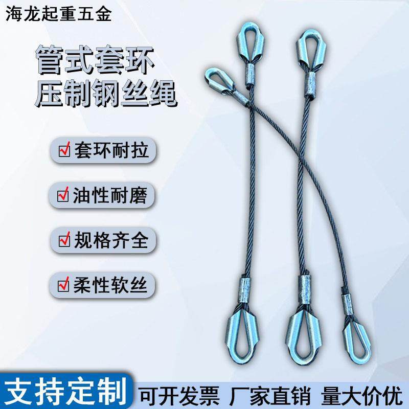 压制管式鸡心环套环钢丝绳起重吊索具压头压铝套油丝绳14/16/18mm,家装主材,钢丝绳,淘宝优惠券,粉丝福利购,淘宝优惠卷