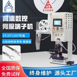 半自动端子机高精度伺服压接机配OTP模具全自动端子机端子铆压机