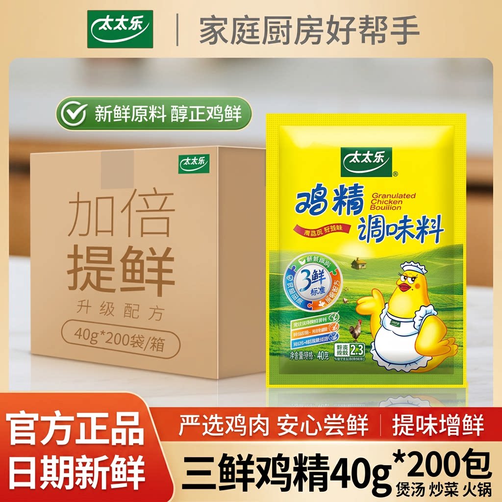太太乐鸡精40g三鲜煲汤炒菜火锅提味增鲜替代味精家用小袋调味料图片