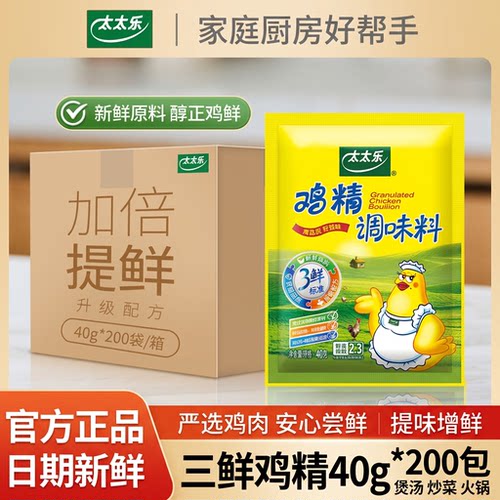 太太乐鸡精40g三鲜煲汤炒菜火锅提味增鲜替代味精家用小袋调味料