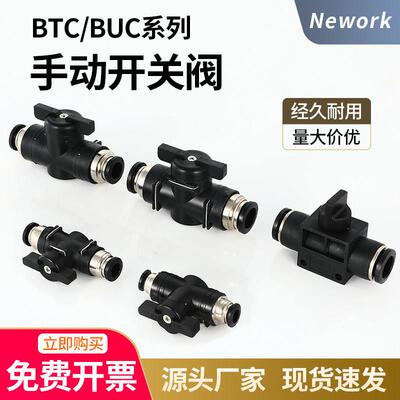 BUC气管开关阀4/6/8/10/12/14/16mm气动快速接头快插调节阀门手阀