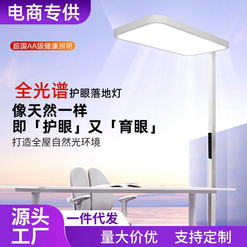 大路灯采购学习专用立式台灯学生阅读全光谱儿童防近视落地护眼灯