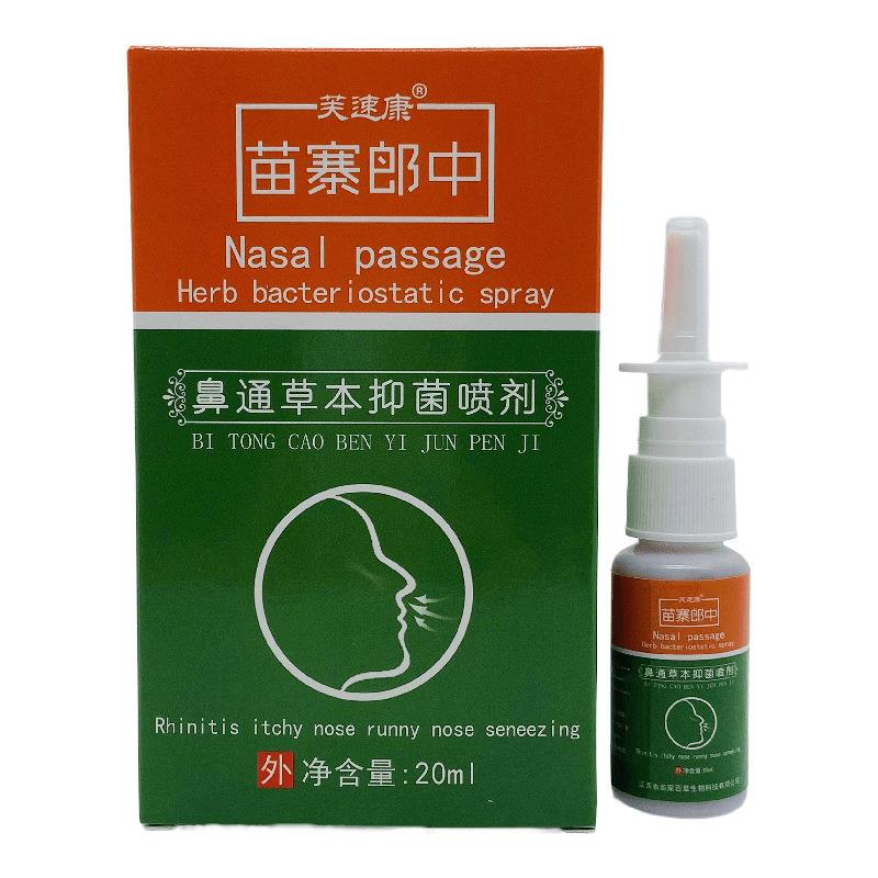 旗舰店官方正品新货 芙速康苗寨郎中草本抑菌喷剂20ml喷剂 一件