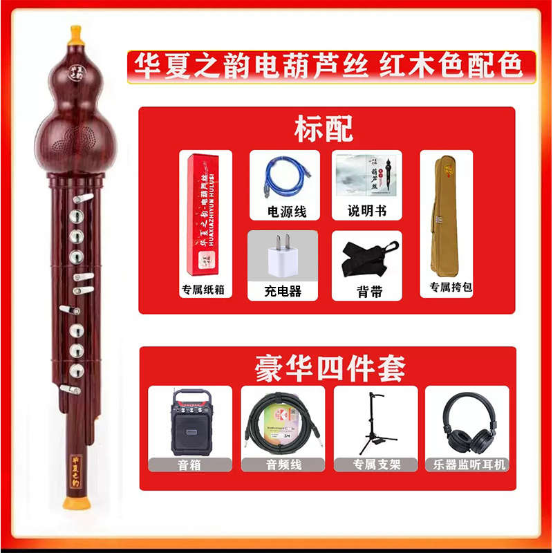 韵电国产吹管电丝葫芦之初学者乐器电子笛乐器丝葫芦华夏萨电子